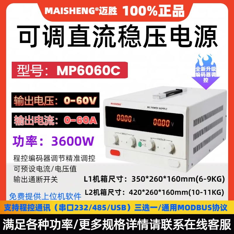 60V60A大功率可调直流稳压电源MP6060C程控实验测试数显可调电源