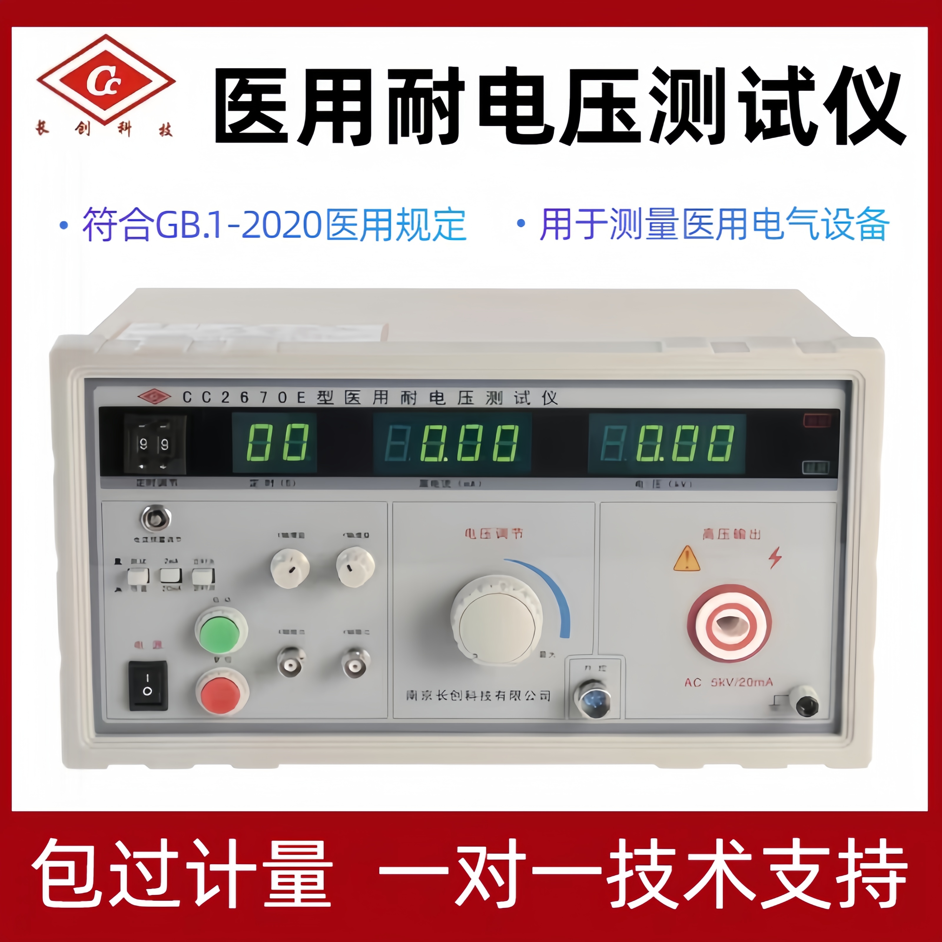 南京长创 医用CC2675E泄漏电流CC2670E耐压CC2521E接地电阻测试仪