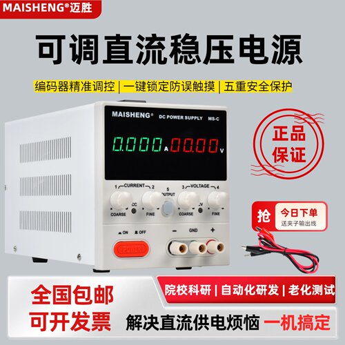 迈胜60V/10A可调稳压电源
