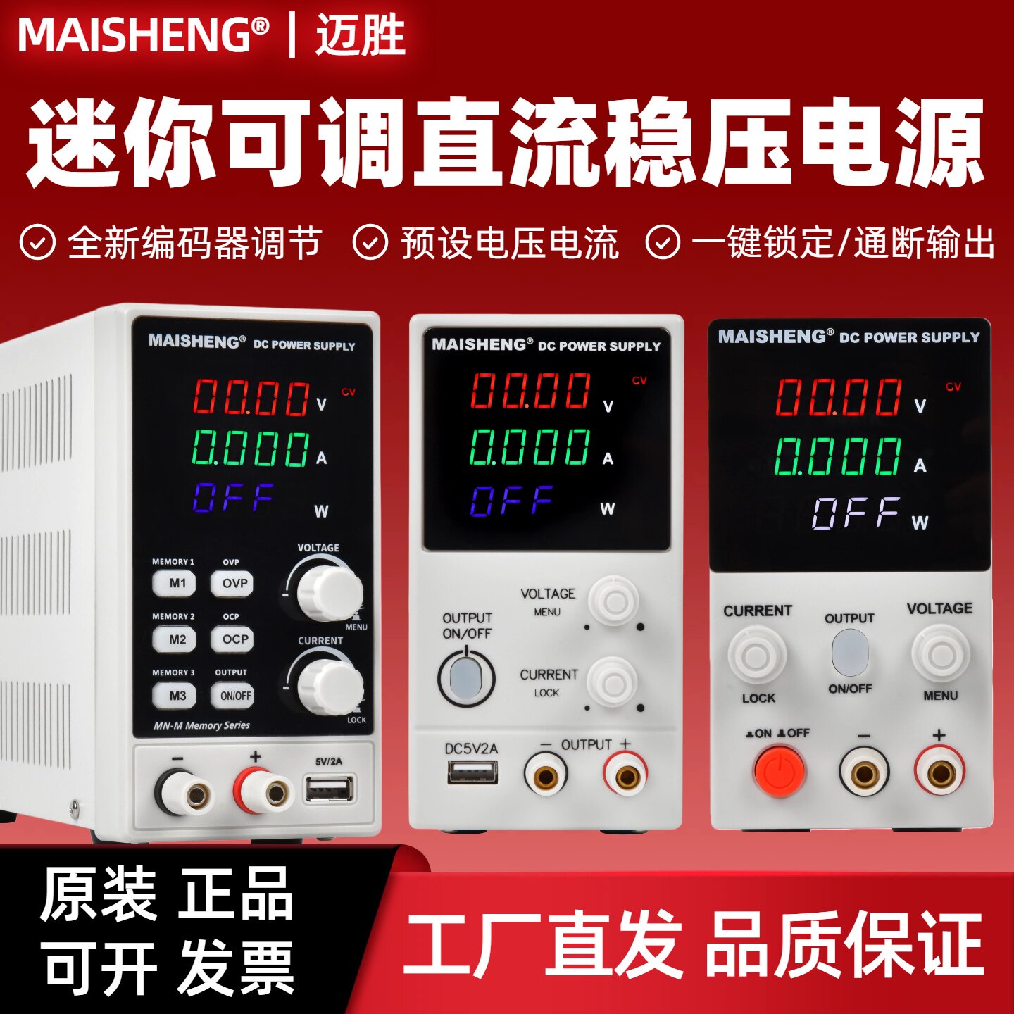 迈胜可调直流稳压电源编码笔记本手机维修USB充电30V5A恒压恒流源