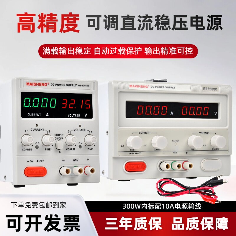 迈胜可调直流稳压电源现货即发