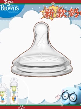 美国布朗博士plus奶瓶奶嘴婴儿宽口径早产儿奶嘴流量P/1/2/3/4/Y