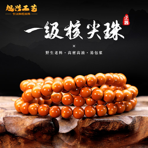 橄榄核正圆核尖珠佛珠小光珠脖挂