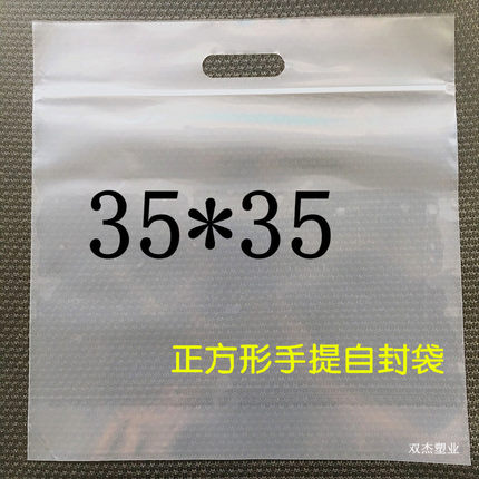 加厚35*35*16丝正方形手提自封袋透明手提孔贴骨袋服装袋50个包邮