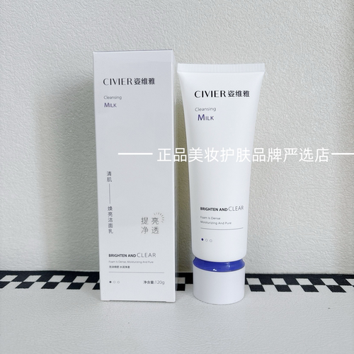 姿维雅377清肌焕亮洁面乳深层清洁毛孔控油不紧绷提亮肤色洗面奶