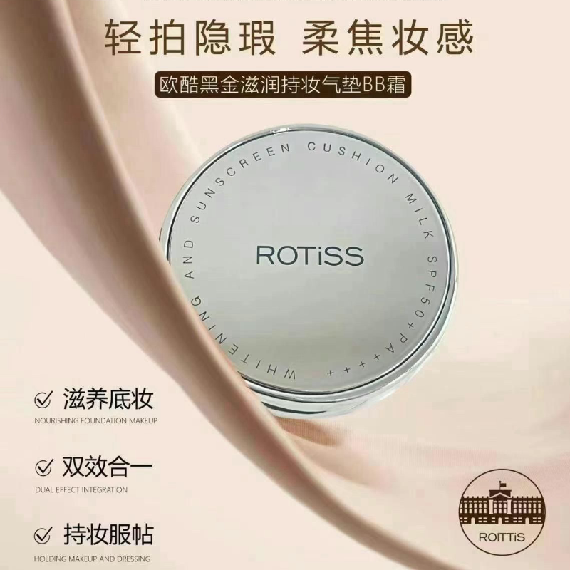 正品美容院Rotiss欧酷黑金滋润持妆气垫BB霜持久遮瑕不脱妆保湿
