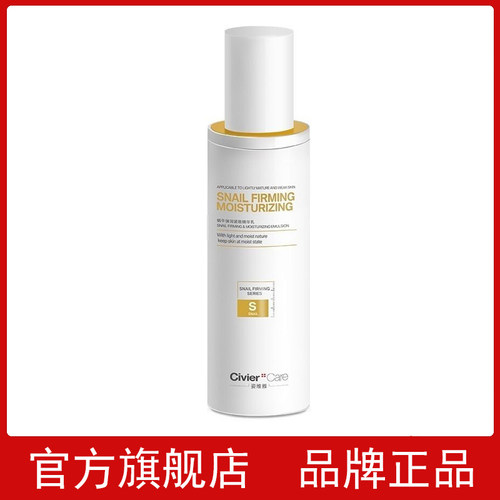 正品姿维雅多肽赋活蜗牛弹润紧致精华乳补水保湿抗皱淡化细纹乳液