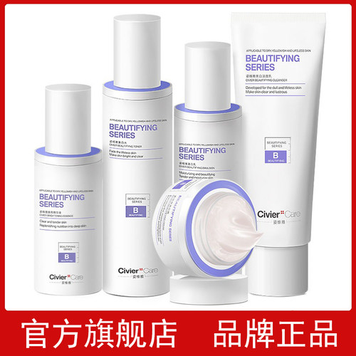 官方正品姿维雅美白淡斑烟酰胺护肤品套装祛斑提亮去黄补水保湿