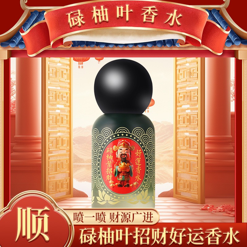 正品3 CAROL ELLA色彩演绎碌柚叶招财好运香水财神爷中国风柚子香