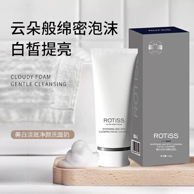正品ROTISS美白淡斑净颜洗面奶深层清洁毛孔温和清爽控油泡沫洁面