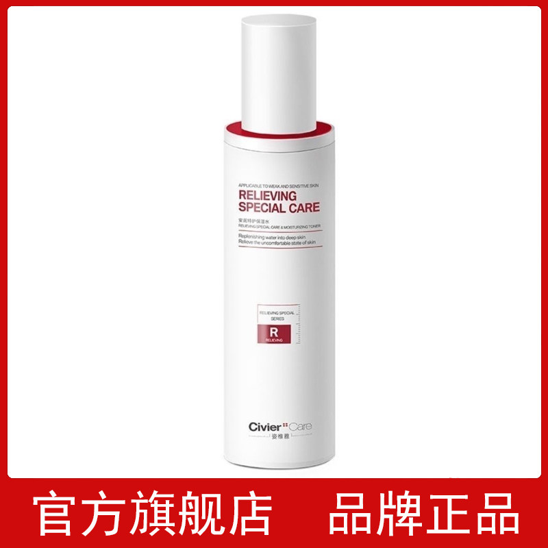 官方旗舰店正品姿维雅安润保湿水