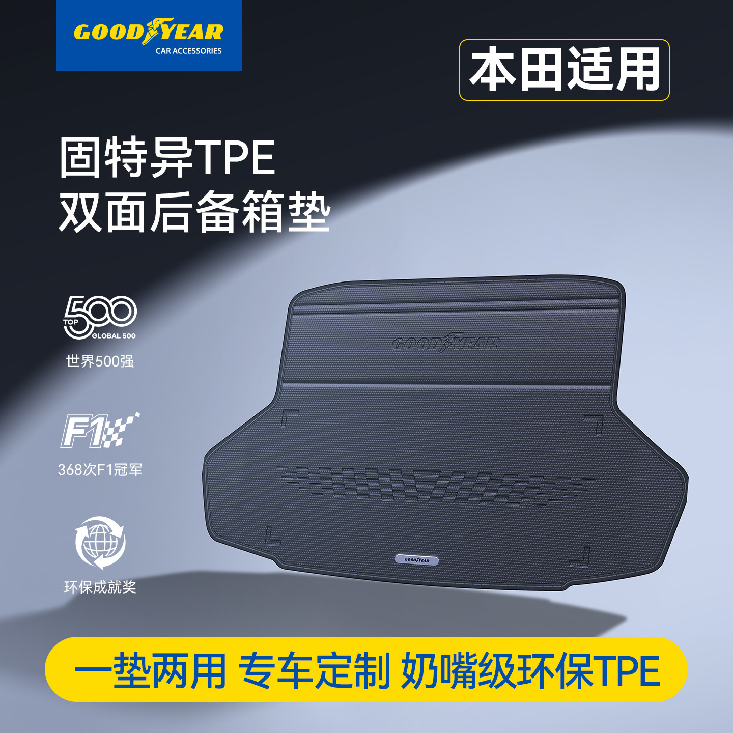 固特异TPE双面后备箱垫适用于本田思域尾箱垫子防水汽车用品配件,汽车用品/电子/清洗/改装,专车专用后备箱垫,淘宝优惠券,粉丝福利购,淘宝优惠卷