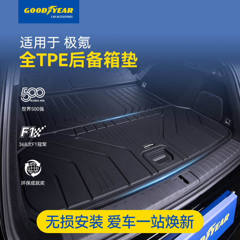 固特异全TPE后备箱垫适用于极氪7X 9X环保尾箱垫改装车内饰配件,汽车用品/电子/清洗/改装,专车专用后备箱垫,淘宝优惠券,粉丝福利购,淘宝优惠卷
