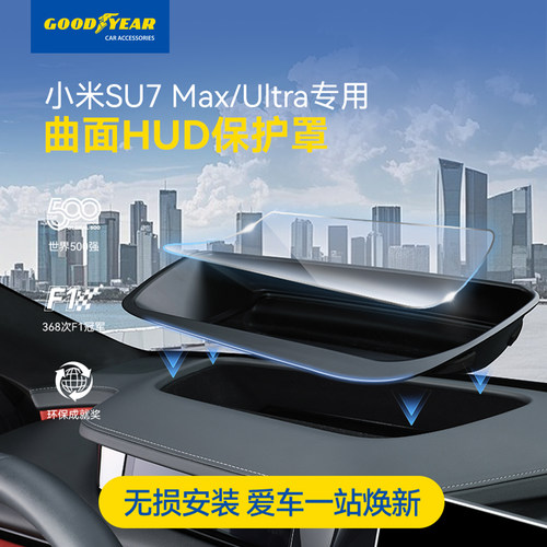 固特异小米抬头显示保护框