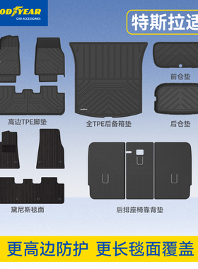 固特异全TPE汽车脚垫适用于特斯拉焕新版ModelY/YL/3后备箱垫配件