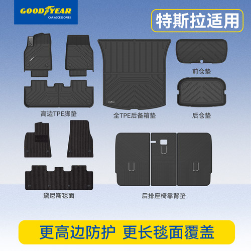 固特异TPE脚垫适用于ModelY焕新3