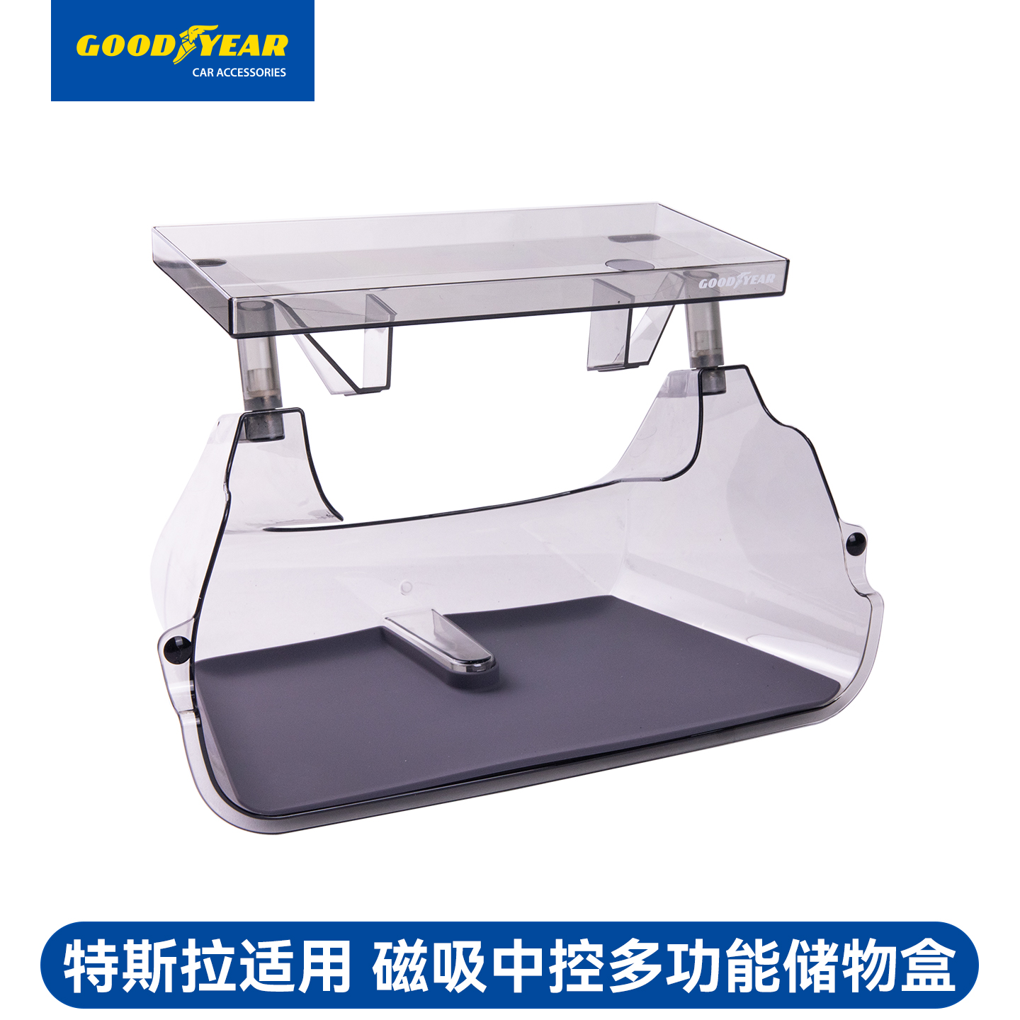 适用中控储物盒固特异