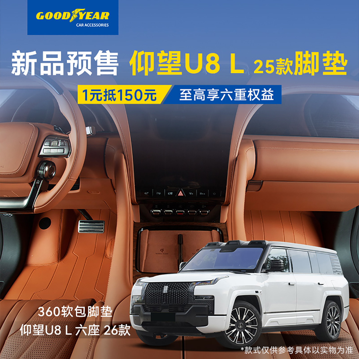 仰望U8L御火盾/360脚垫1元预定