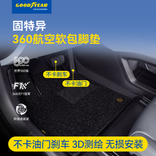 固特异360航空软包适用于su7特斯拉宝马奥迪保时捷全包围汽车脚垫