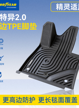 固特异汽车脚垫高边全TPE适用于smart精灵1精灵3地毯式地垫脚垫