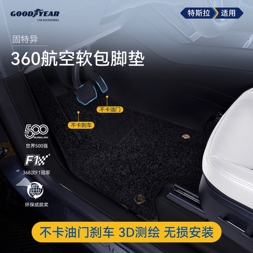 特斯拉全包围360航空软包脚垫