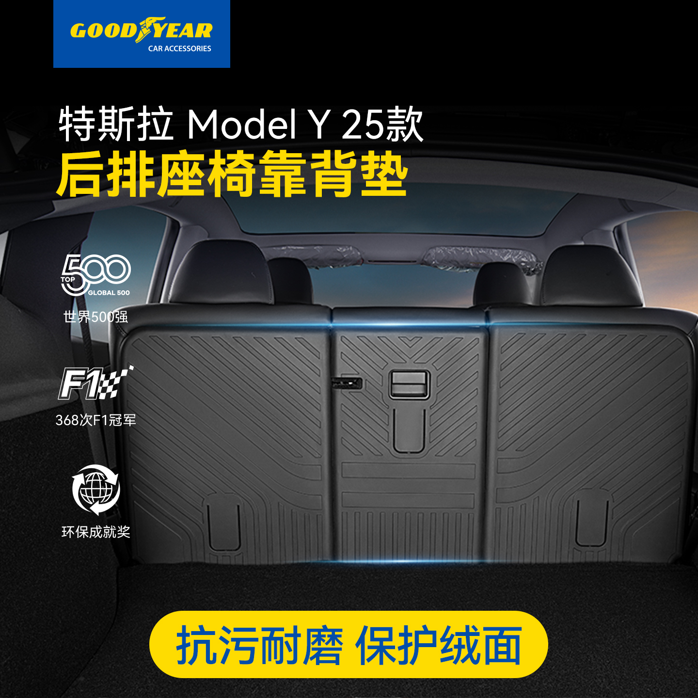 特斯拉全TPE后排座椅靠背垫