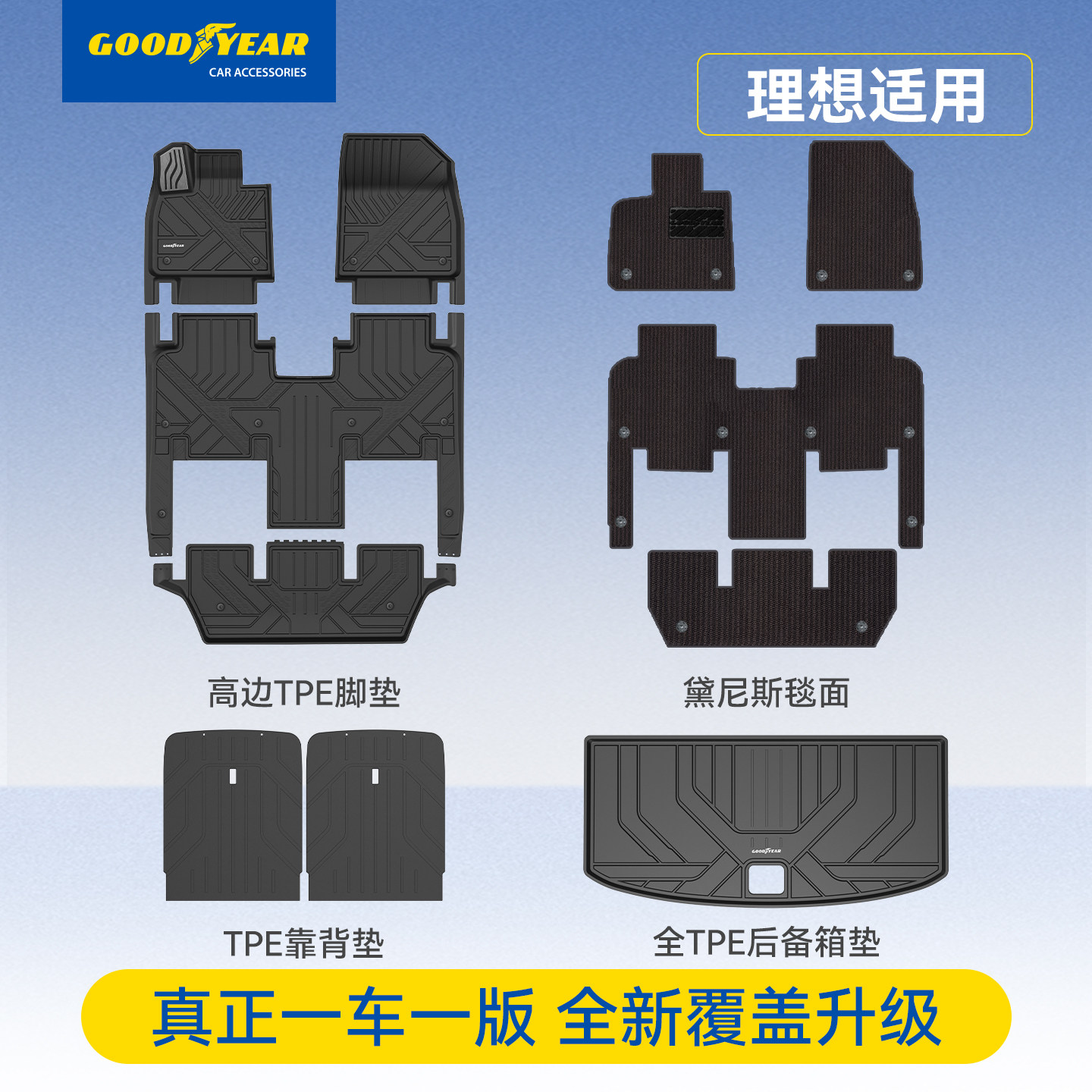 固特异高边全TPE汽车脚垫适用于理想i6 i8专用脚垫后备箱垫配件,汽车用品/电子/清洗/改装,专车专用脚垫,淘宝优惠券,粉丝福利购,淘宝优惠卷