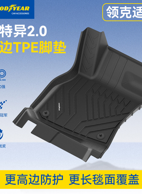 固特异全TPE汽车脚垫适用领克900 03 06 07 08 10EMP地毯地垫配件