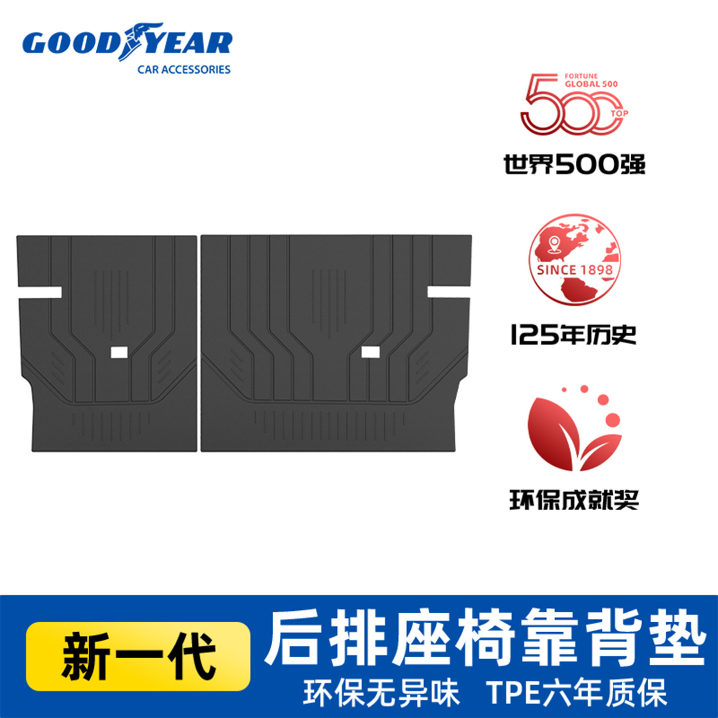 固特异全TPE后备垫适用于极氪9X 7X车内饰配件防护后排座椅靠背垫