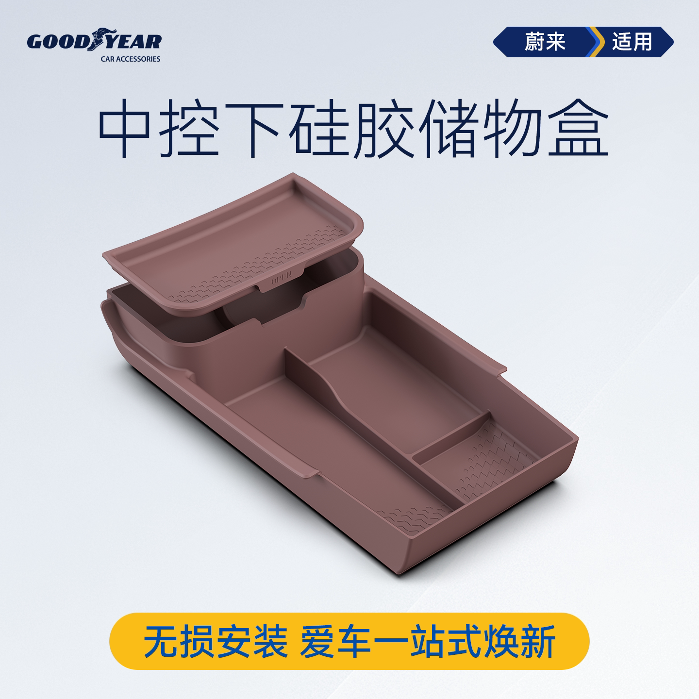 固特异适用蔚来ES8ES9中控下收纳储物盒扶手箱置物架内饰用品配件