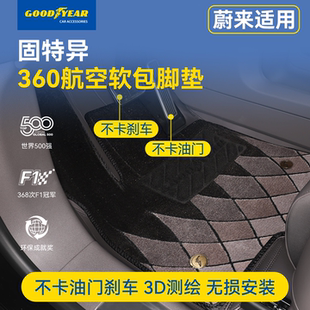 EC6 ES6 ET5T全包围 ES8 固特异360航空软包汽车脚垫适用蔚来26款