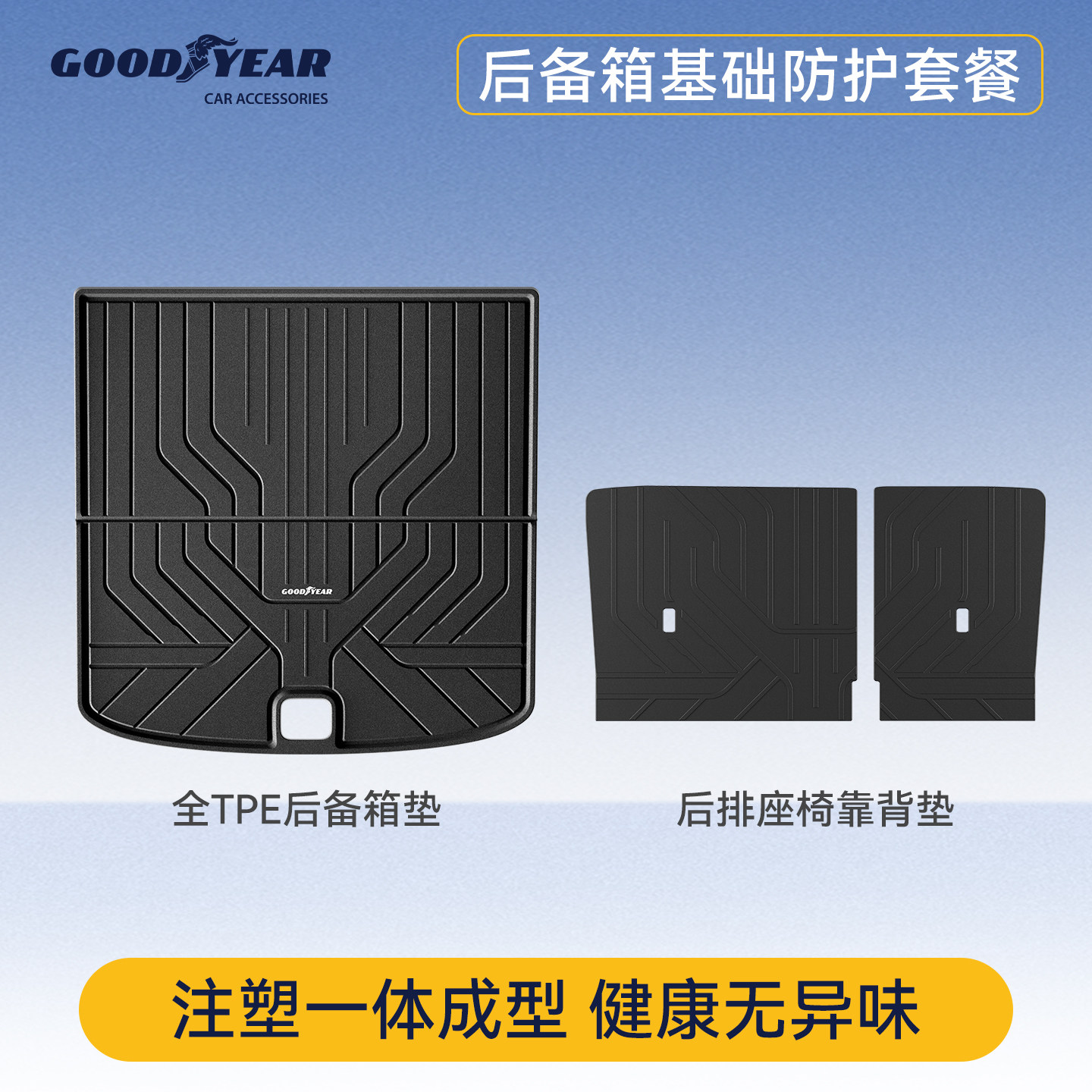固特异TPE后备箱垫适用零跑蔚来奔驰奥迪宝马特斯拉智界问界极氪