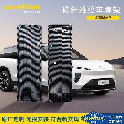 蔚来ES6EC6ES8ET5ET5T牌照框