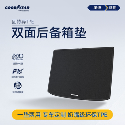 奥迪TPE双面后备箱垫尾箱垫