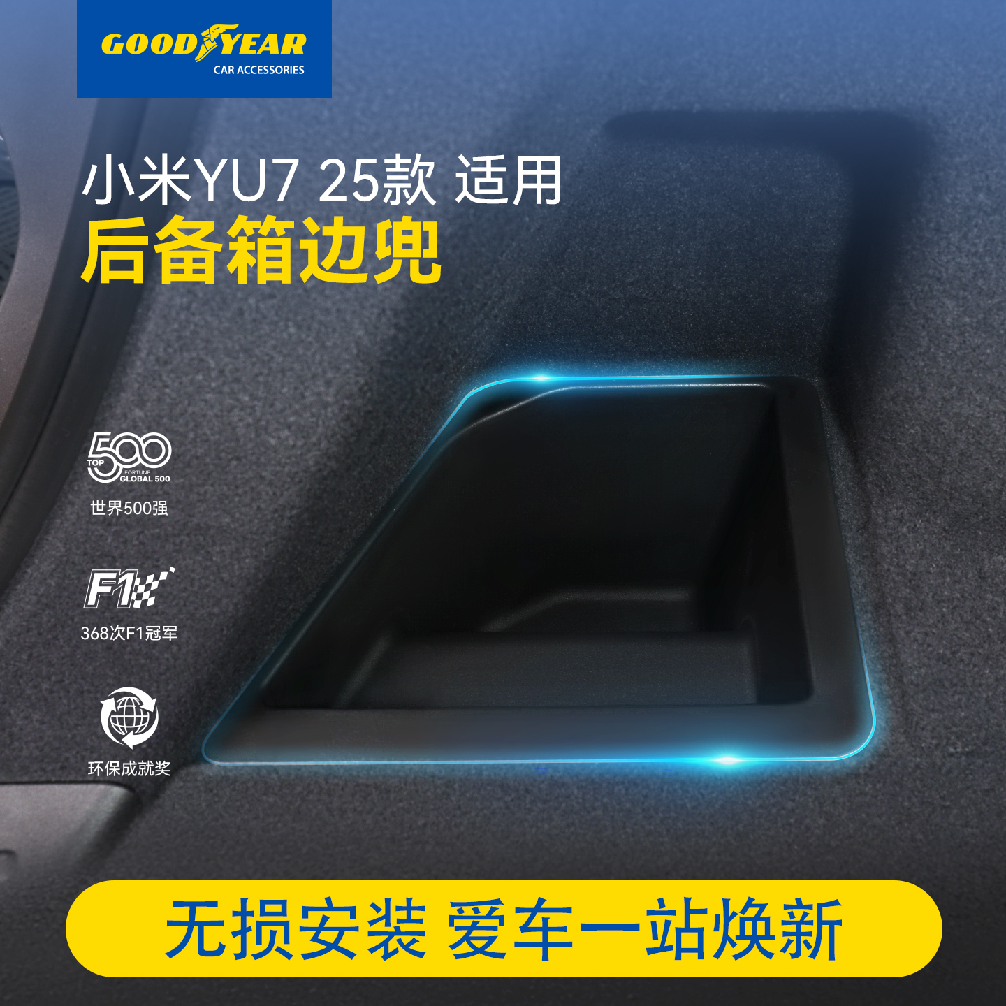 小米YU7全TPE后备箱边兜