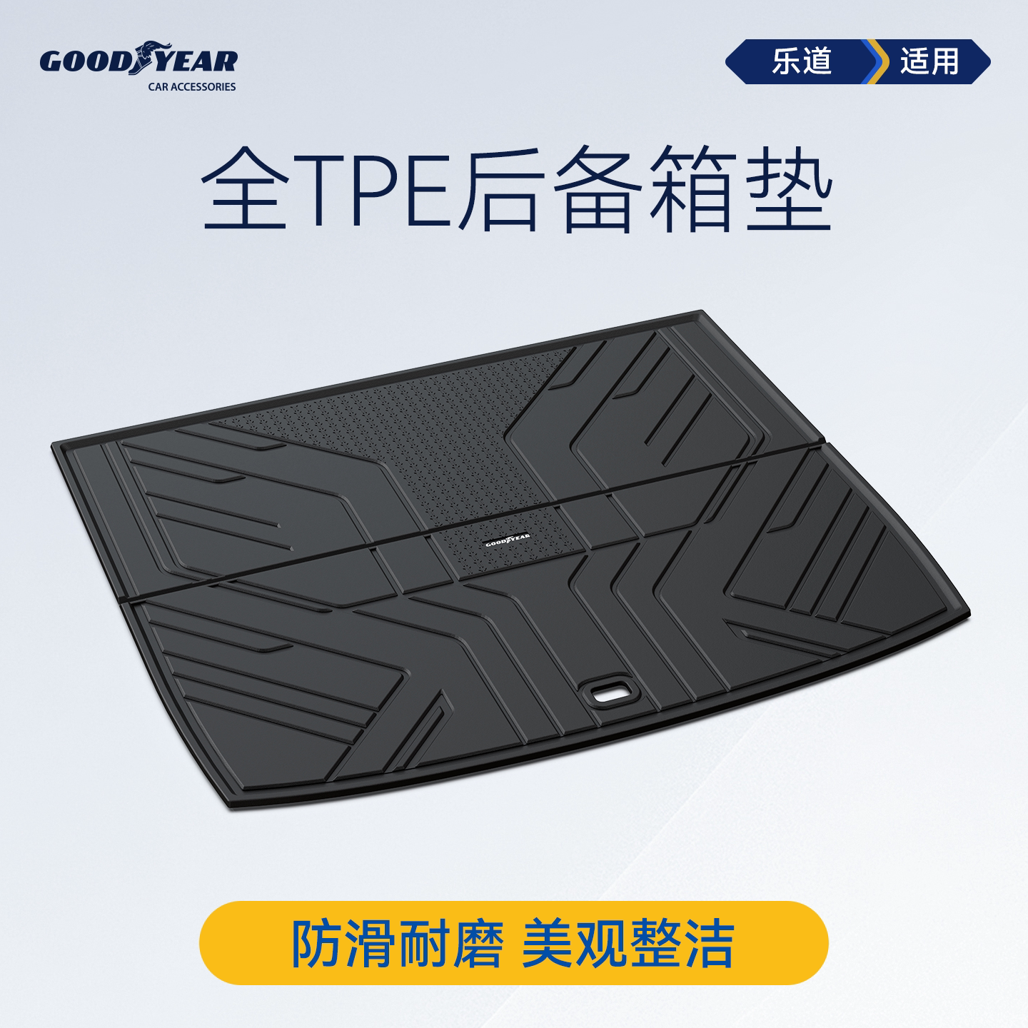 固特异全TPE后备箱垫适用于乐道L60/L90汽车改装配件防水尾箱垫