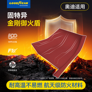 固特异金刚御火盾360航空软包全包车脚垫适用于奥迪A3A4LA6LQ5LQ3