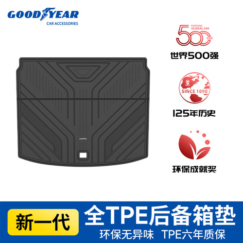 固特异本田全TPE后备箱垫