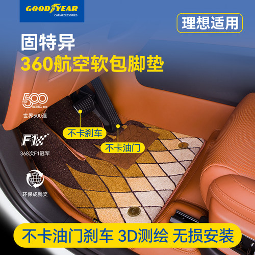 理想L6L7L8L9MEGA航空软包脚垫