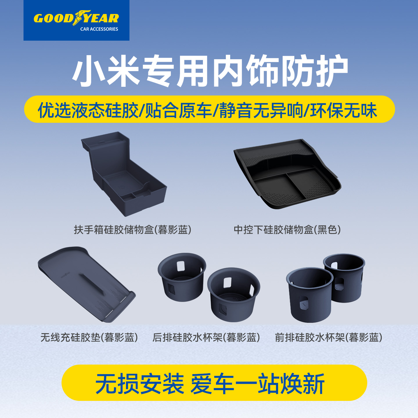 固特异小米SU7/Ultra硅胶水杯架