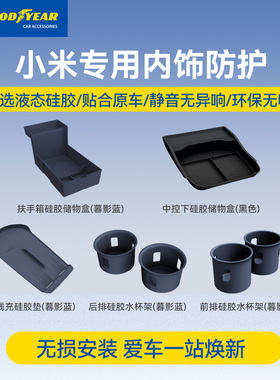 固特异车载水杯架适用小米YU7 SU7/Ultra中控硅胶水杯架汽车配件