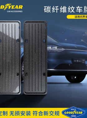 适用于问界M9M8M7享界S9专用牌照框前后全包车牌保护架改装配件