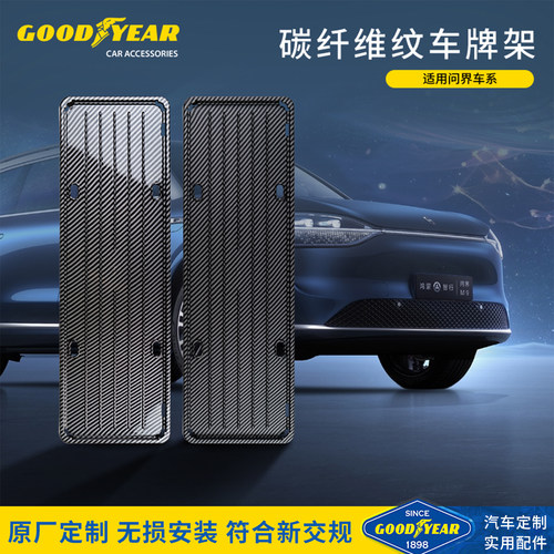 新款车牌架问界M7M9专用