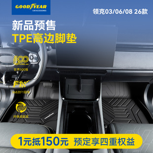 1元 领克03 高边TPE汽车脚垫地毯地垫享大额礼券 预订2026款