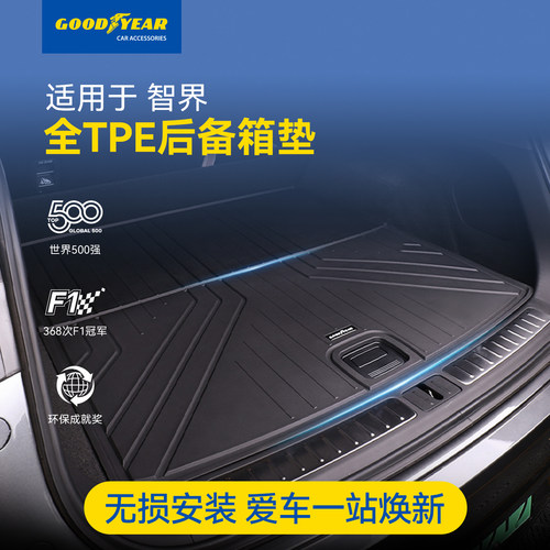 智界R7防水耐磨全TPE后备箱垫