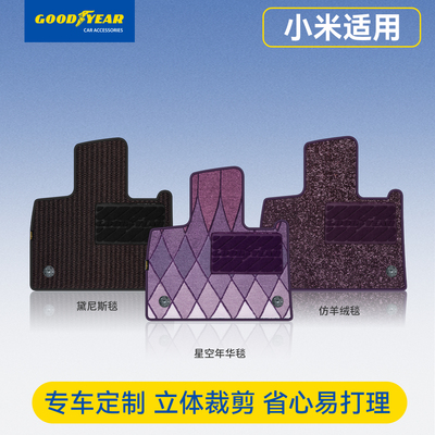 固特异全TPE小米汽车脚垫毯面