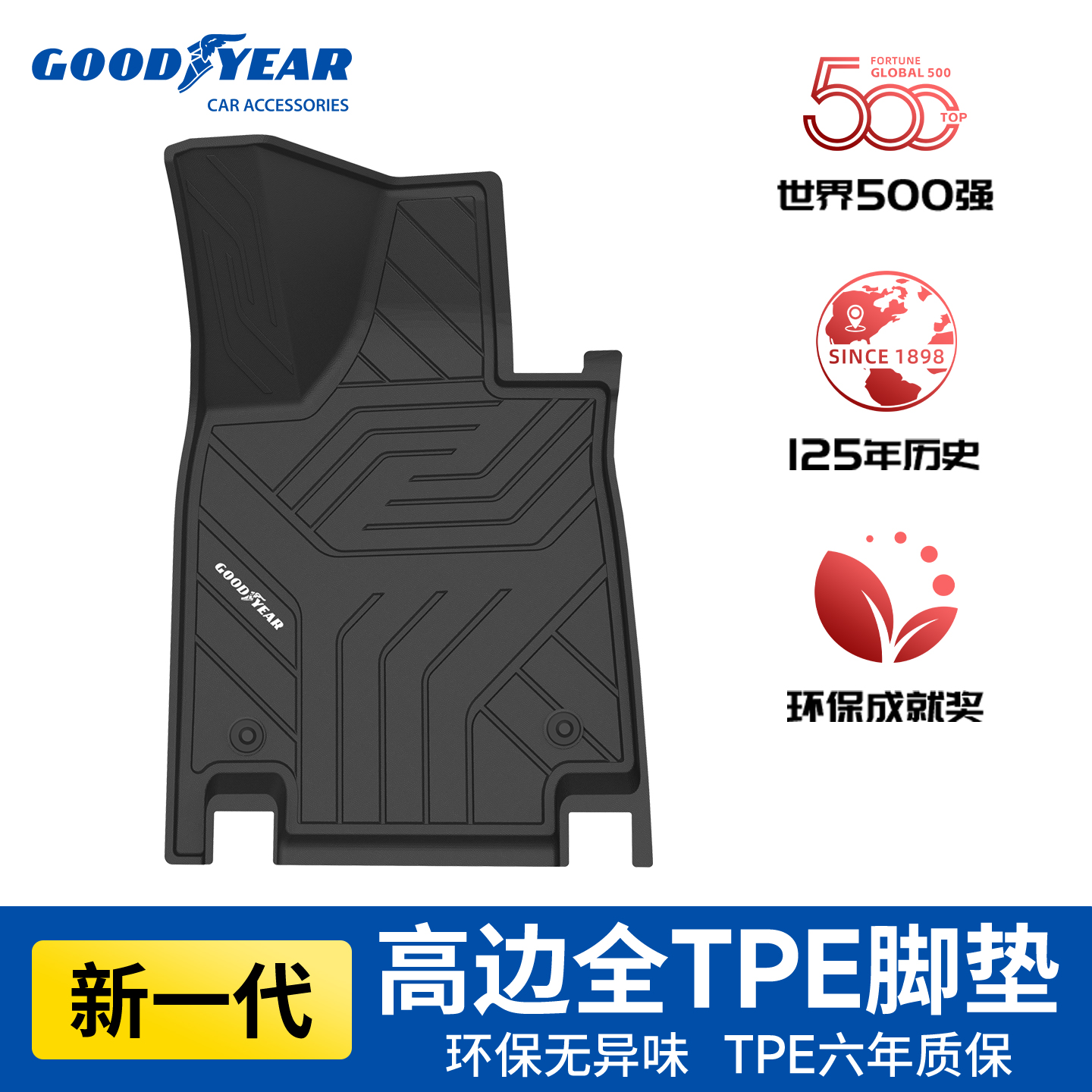 固特异问界M9全TPE汽车脚垫