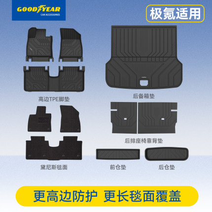 固特异tpe脚垫适用于极氪001 007/007GT 7X/9X汽车脚垫后备箱配件