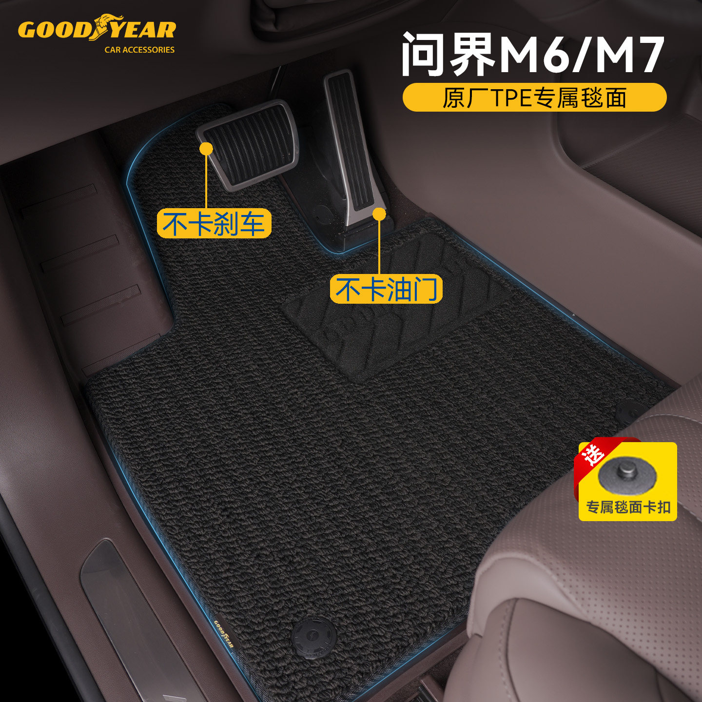 固特异脚垫上层毯面适用问界M6M72026款后备箱靠背垫车内装饰配件