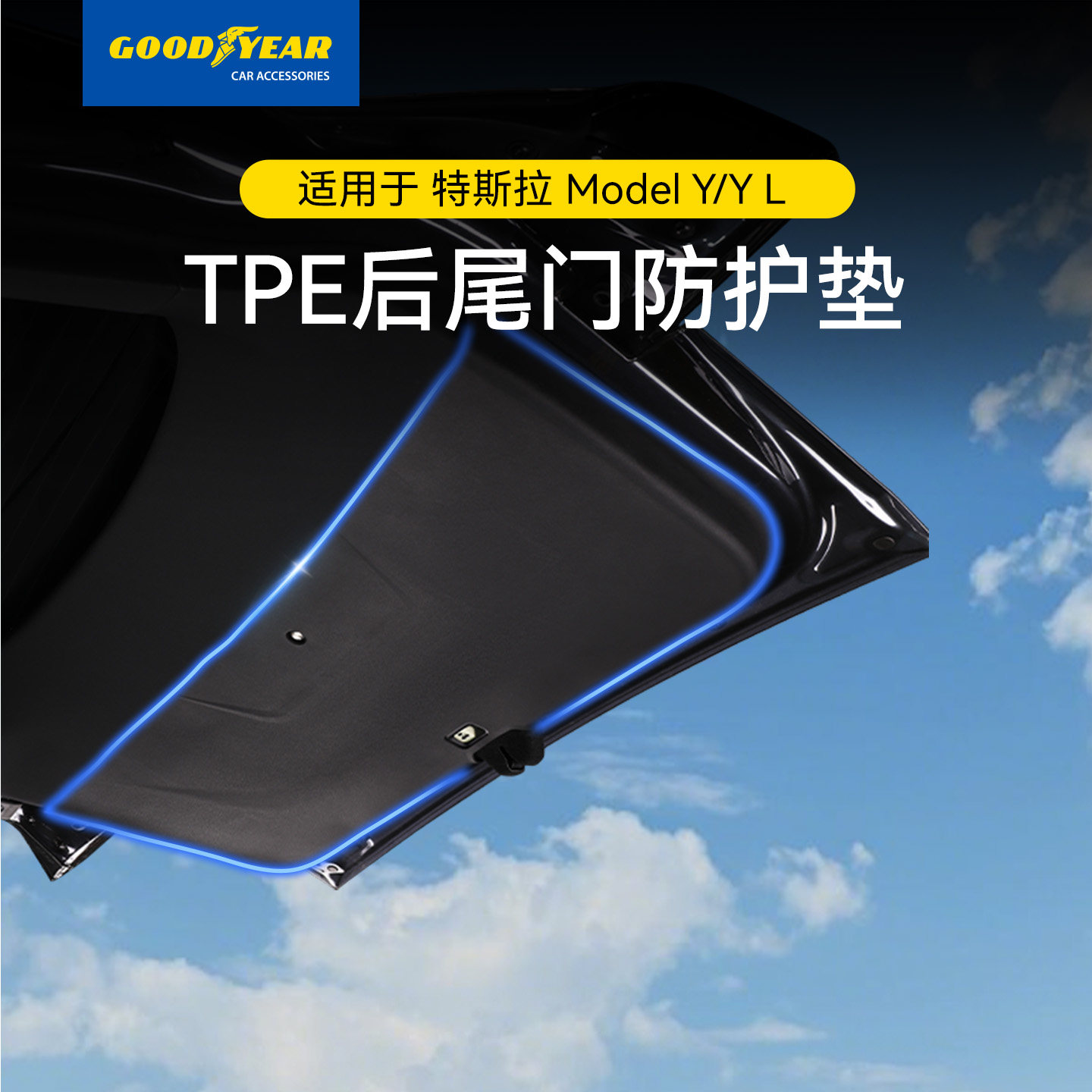 固特异后尾门防护板适用于特斯拉焕新版ModelY/YL后备箱保护配件,汽车用品/电子/清洗/改装,防护板,淘宝优惠券,粉丝福利购,淘宝优惠卷